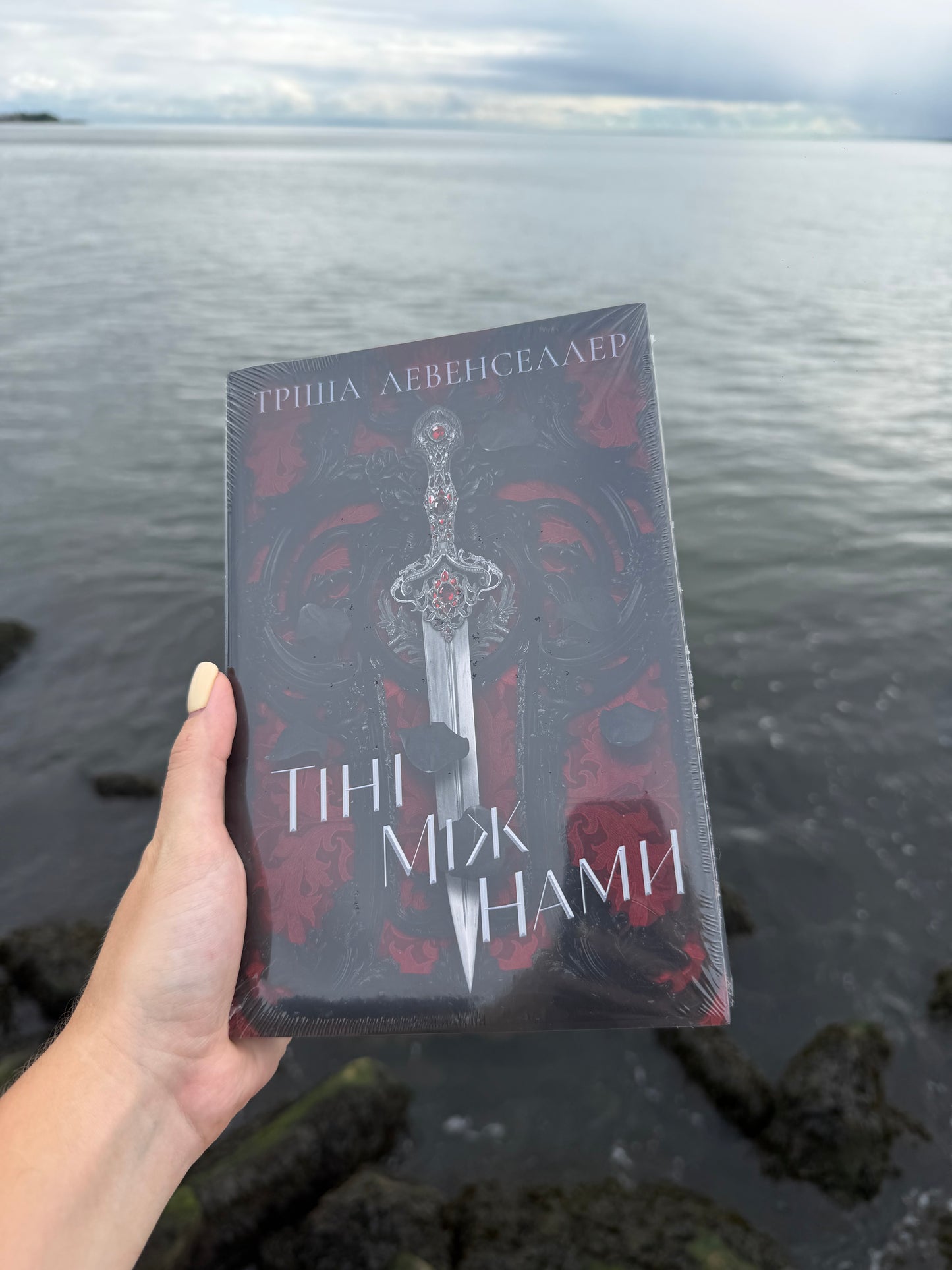 Тіні між нами. Книга 1