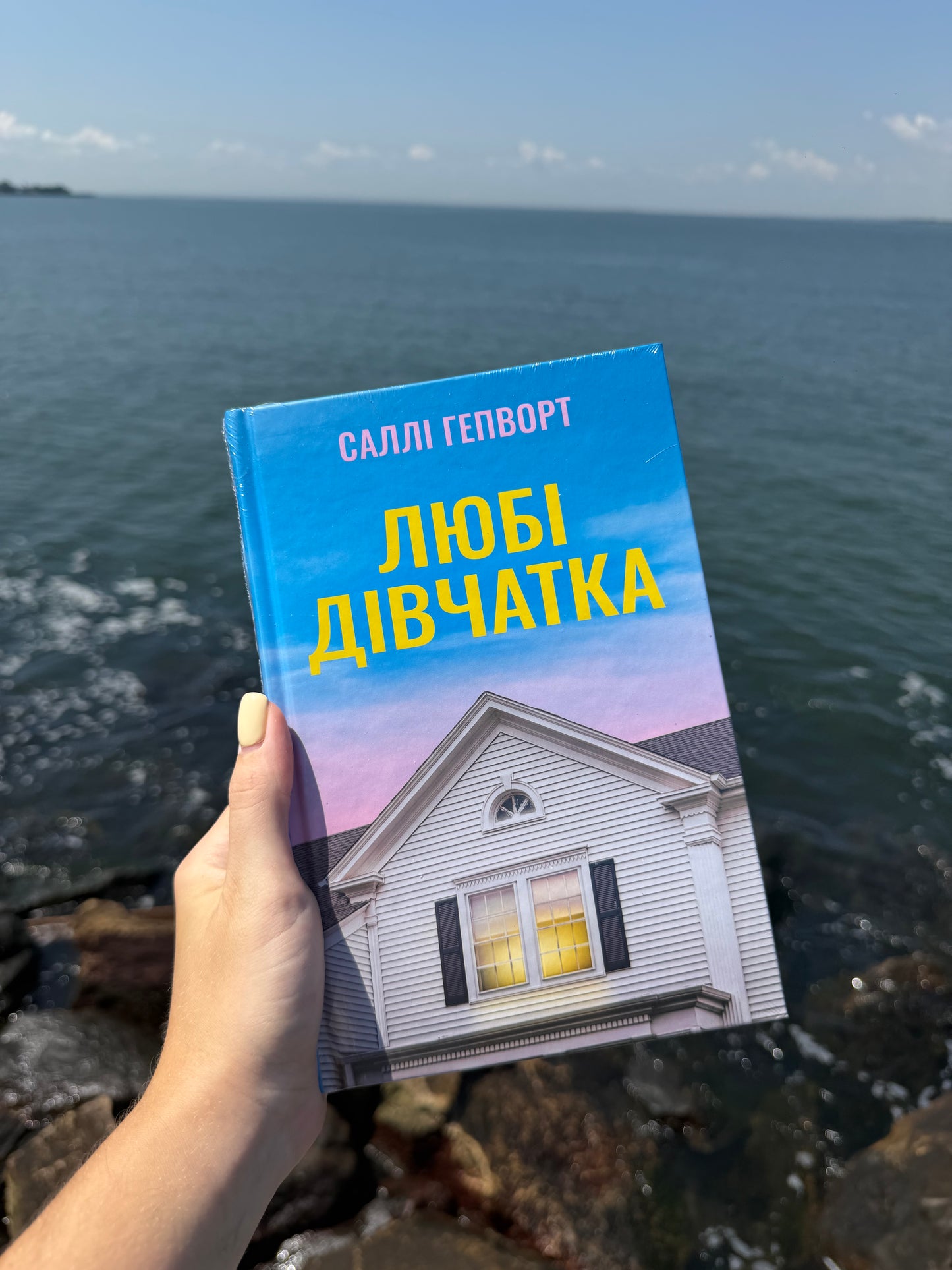 Любі дівчатка