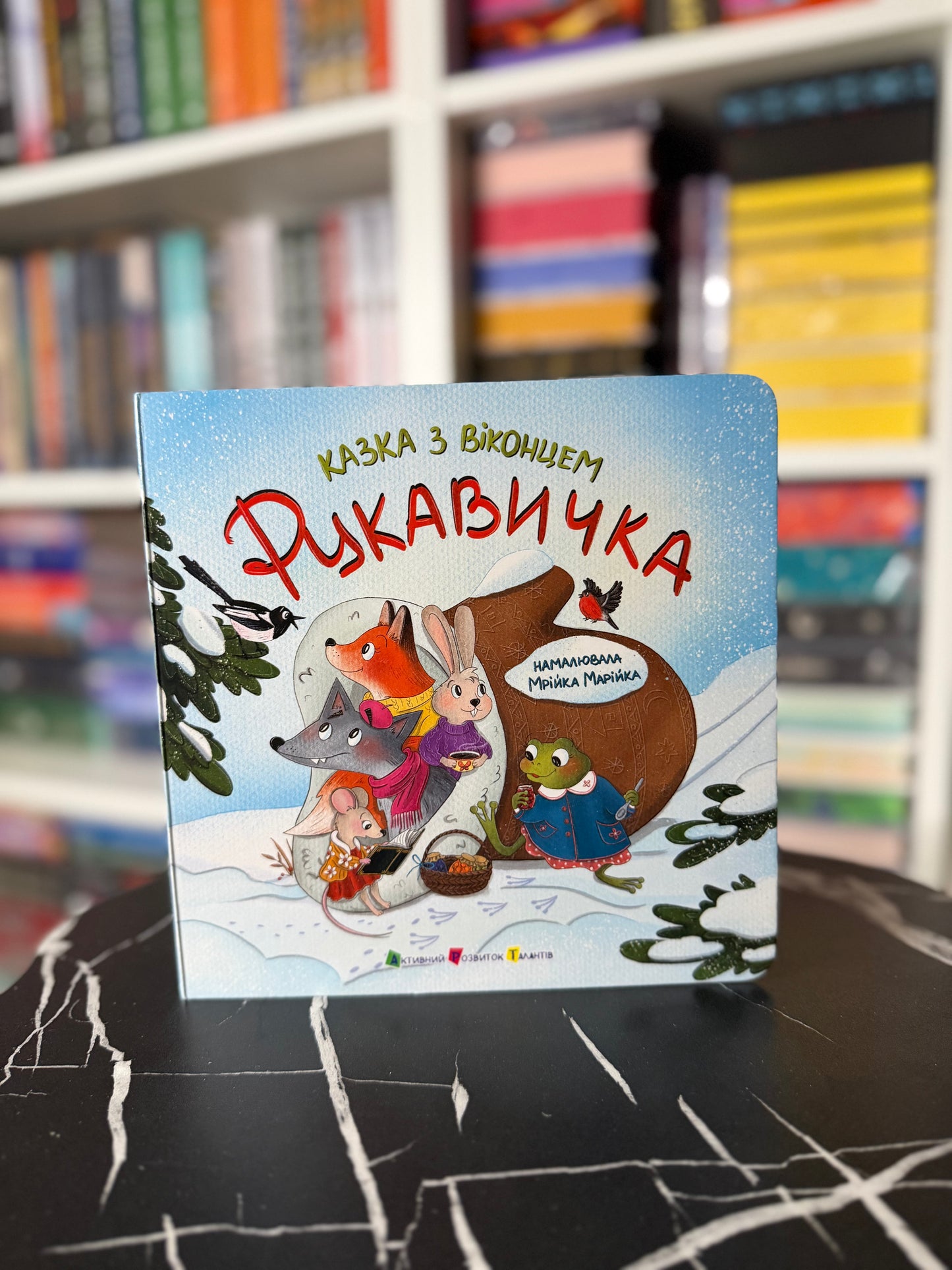 Рукавичка. Казка з віконцем