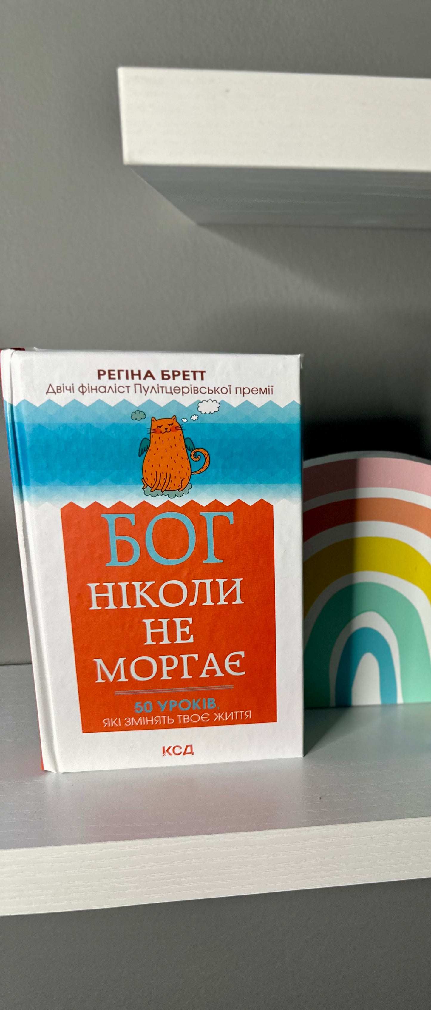 Бог ніколи не моргає. 50 уроків, які змінять твоє життя