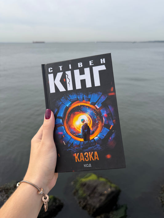 Казка