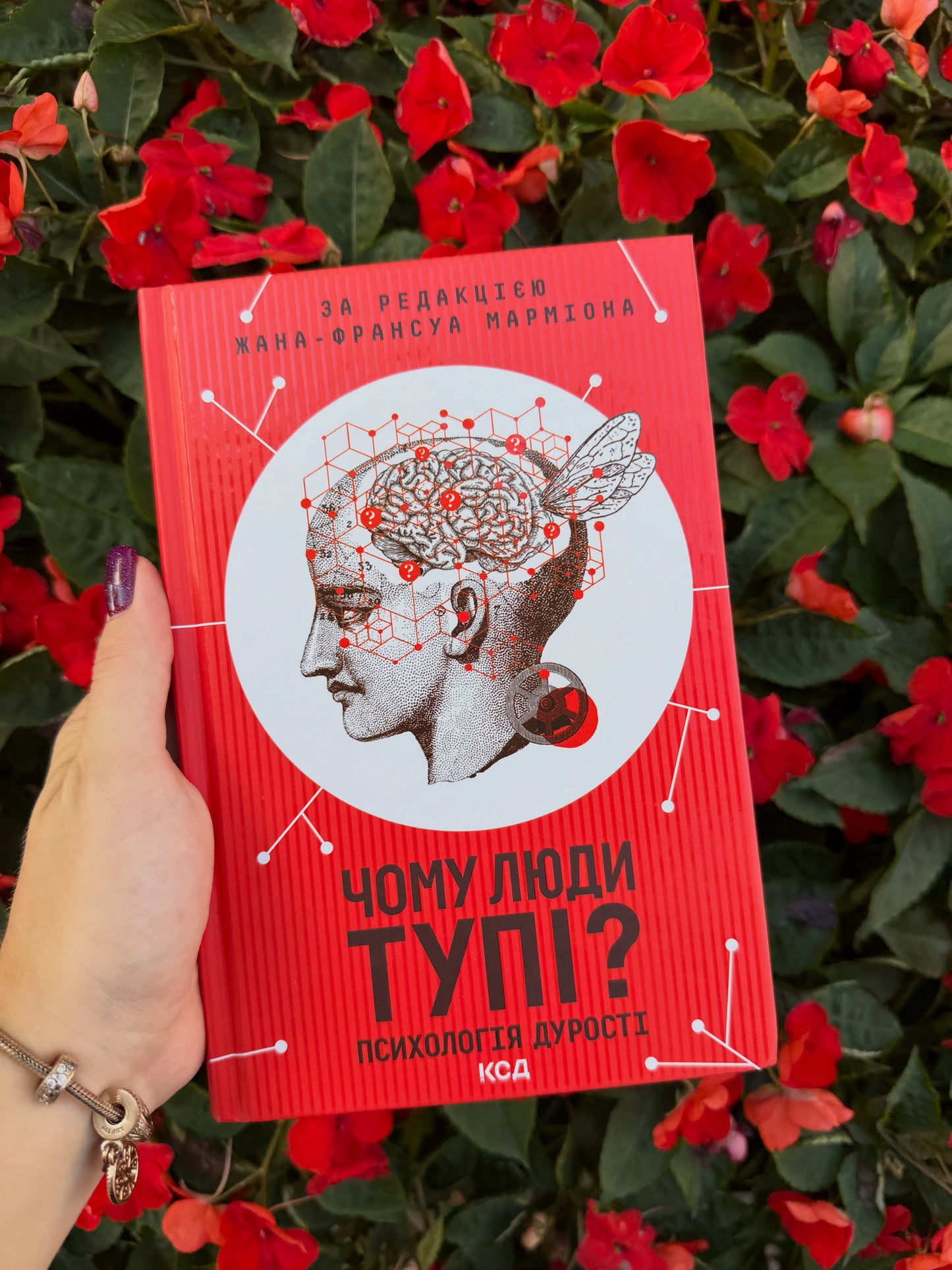 Чому люди тупі? Психологія дурості