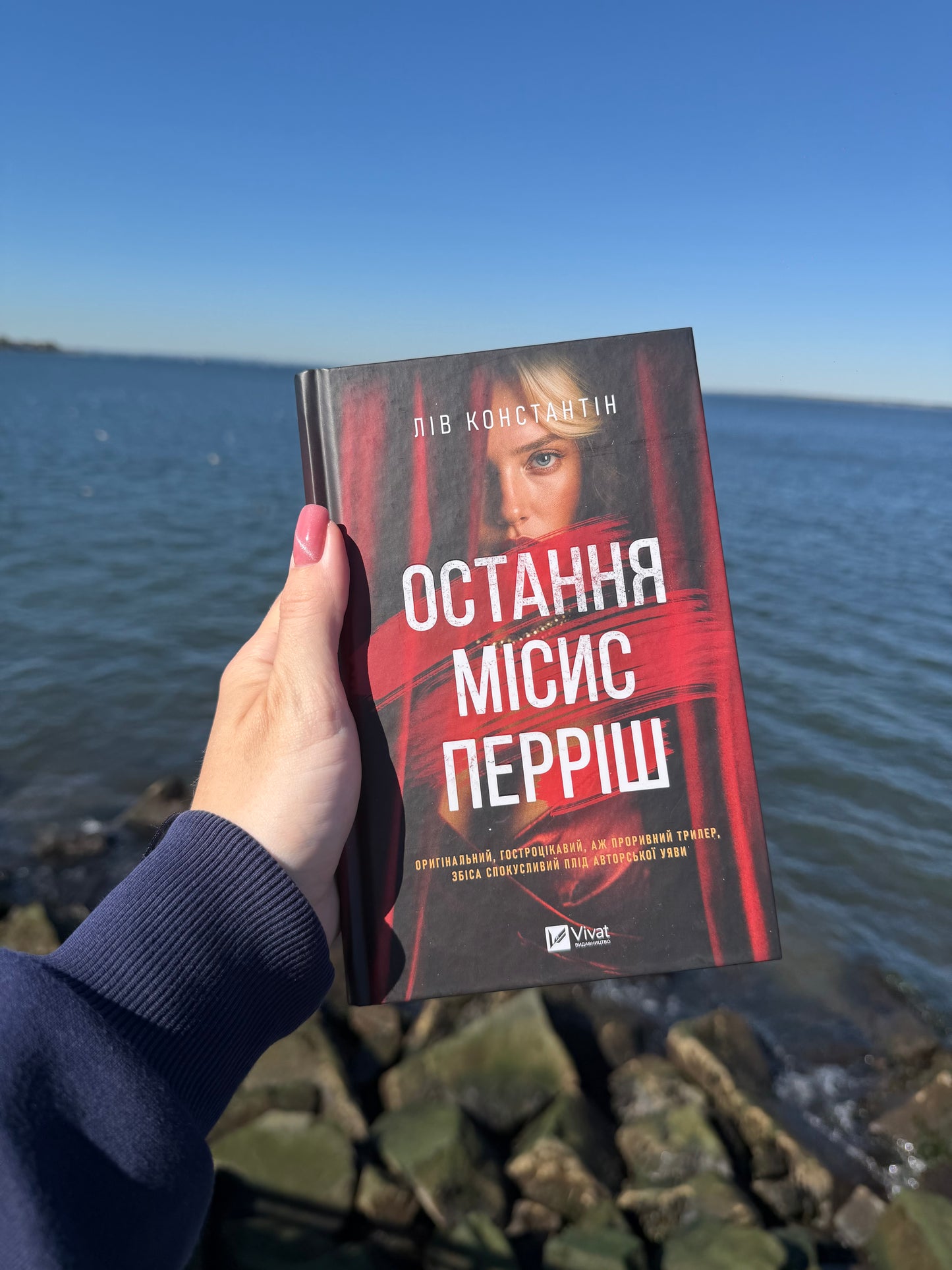 Остання місис Перріш. Книга 1