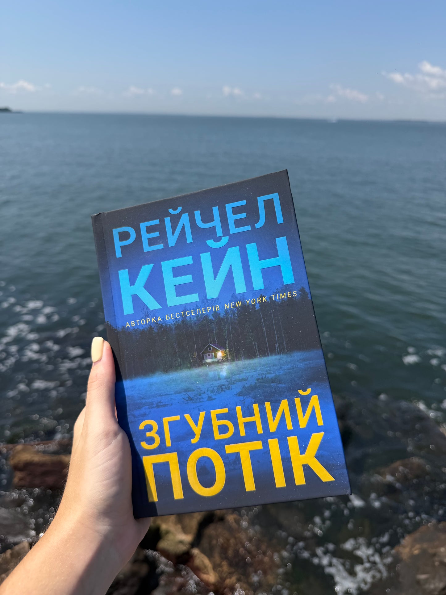 Згубний потік Limited edition. Книга 2