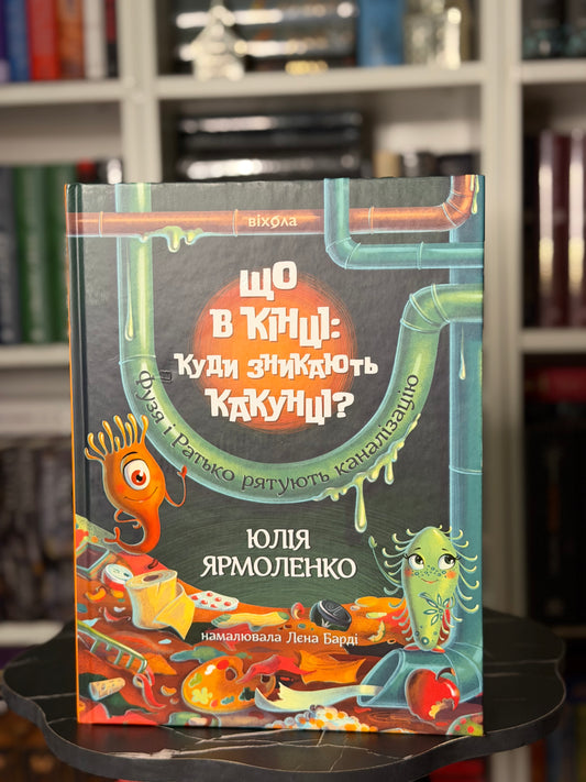 Що в кінці: куди зникають какунці?