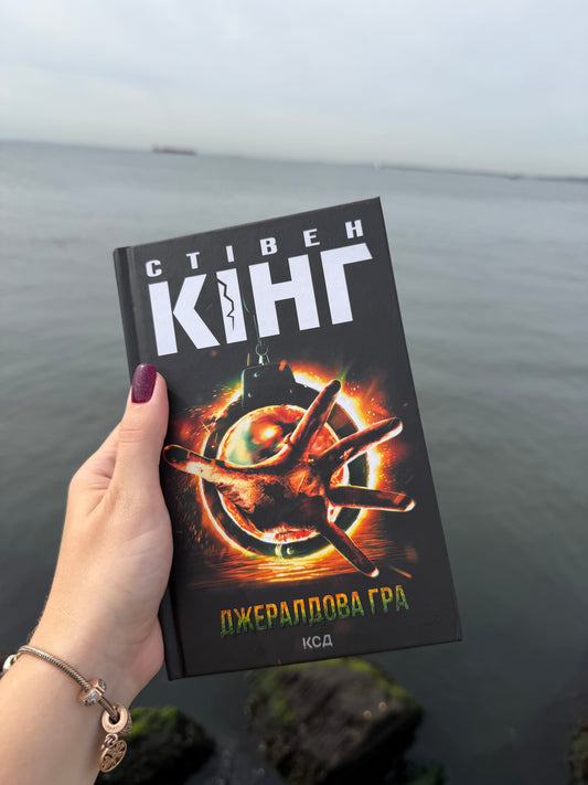 Джералдова гра