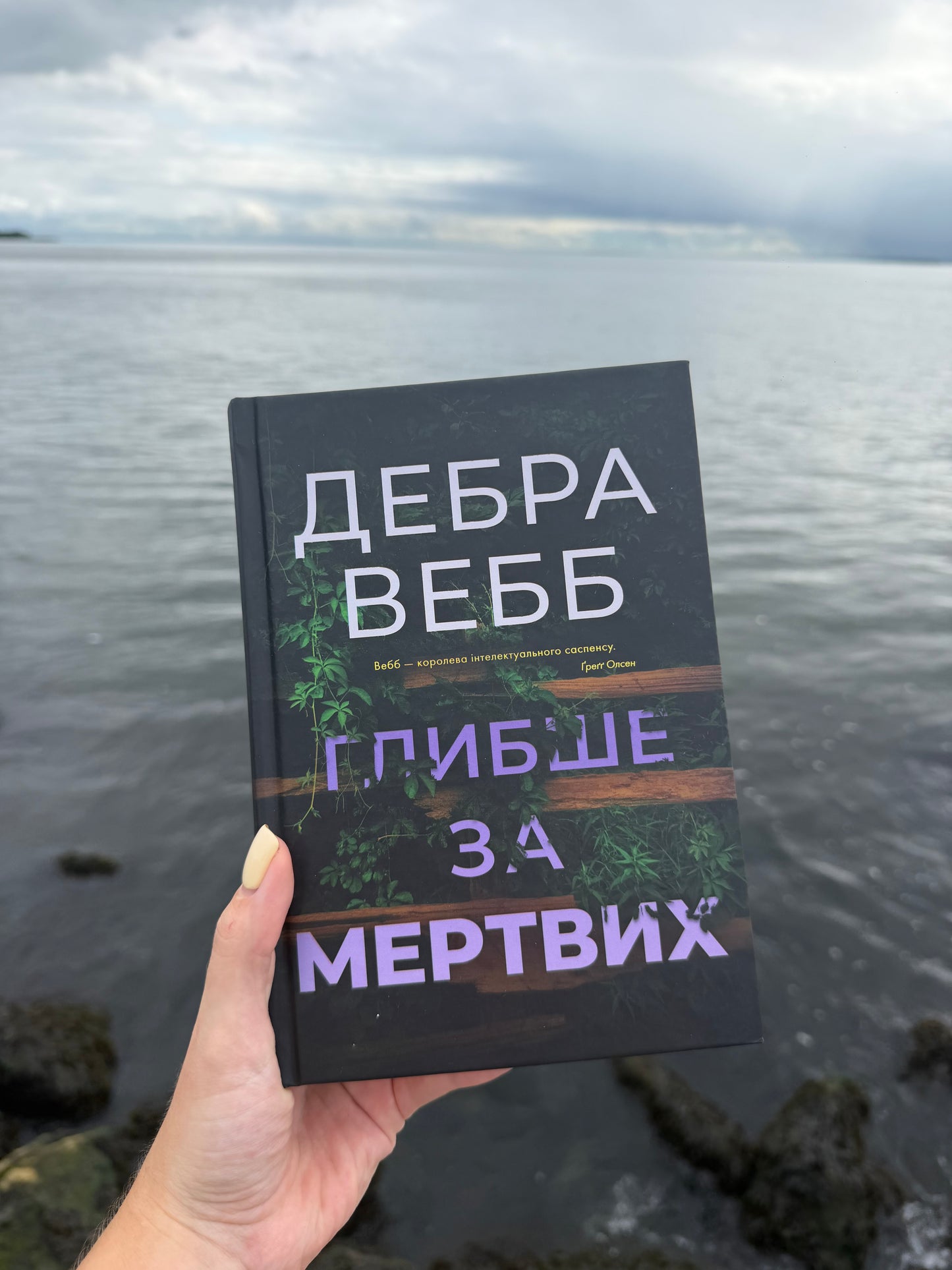 Глибше за мертвих