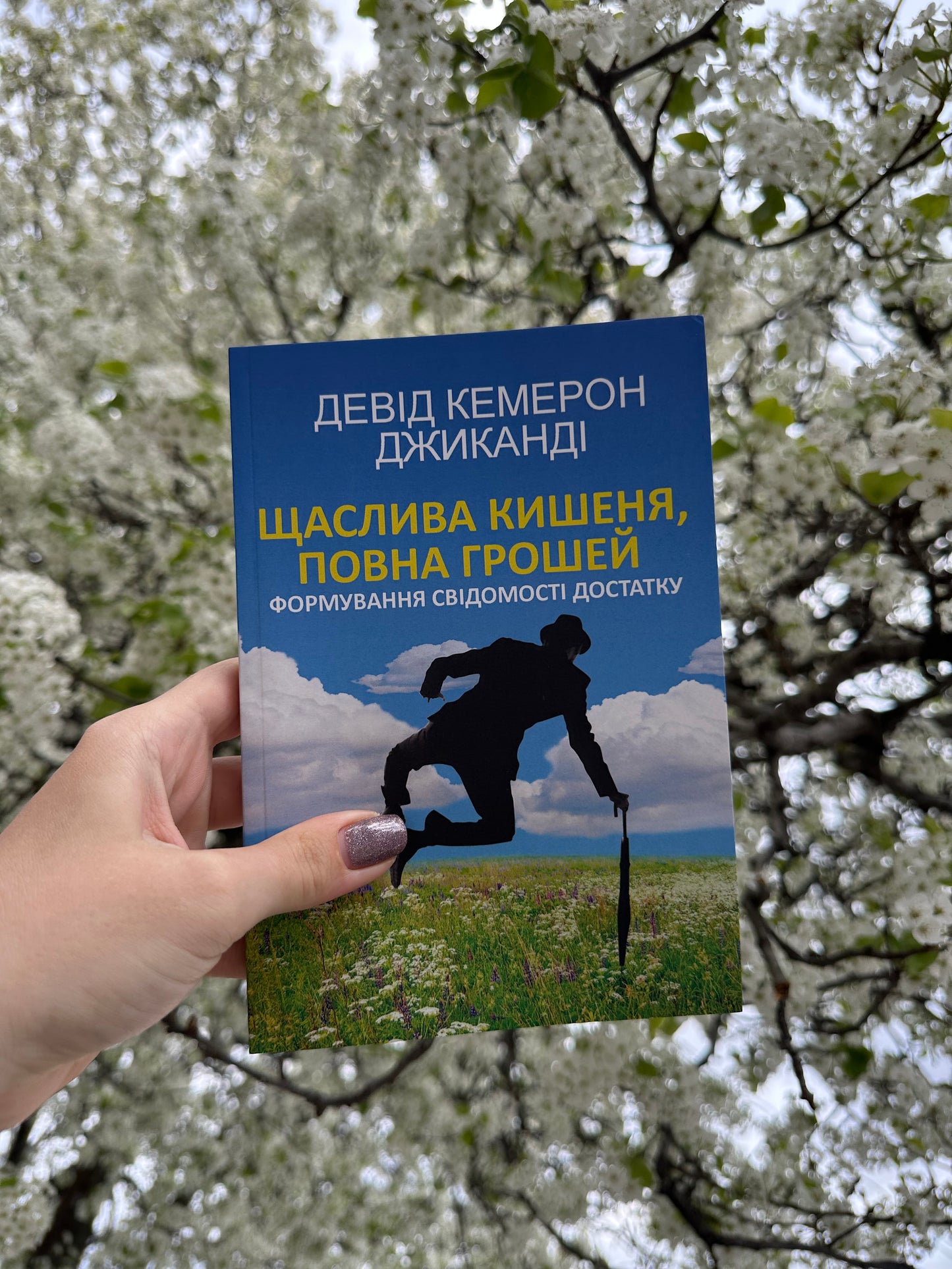Щаслива кишеня, повна грошей. Формування свідомості достатку