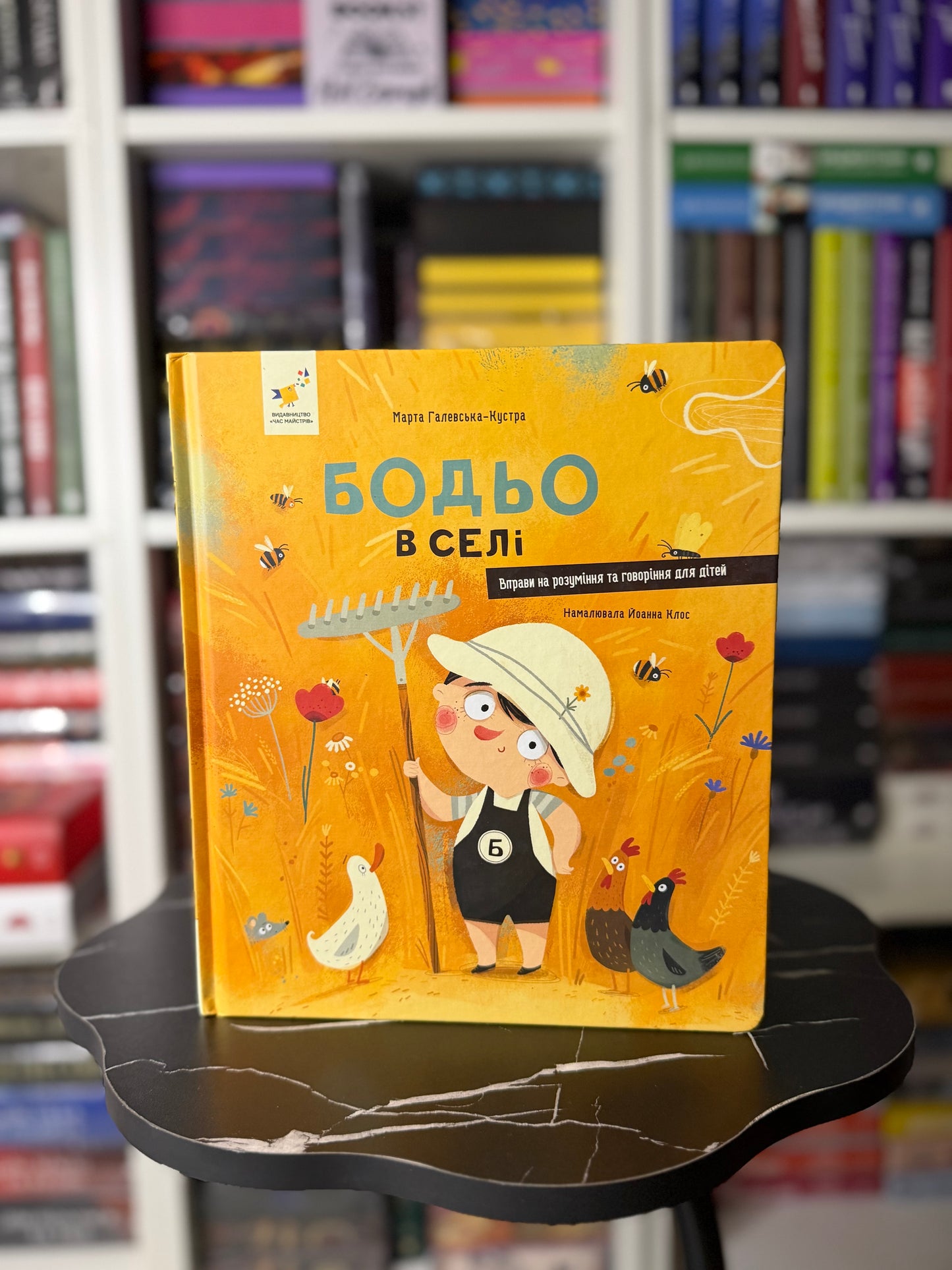 Бодьо в селі