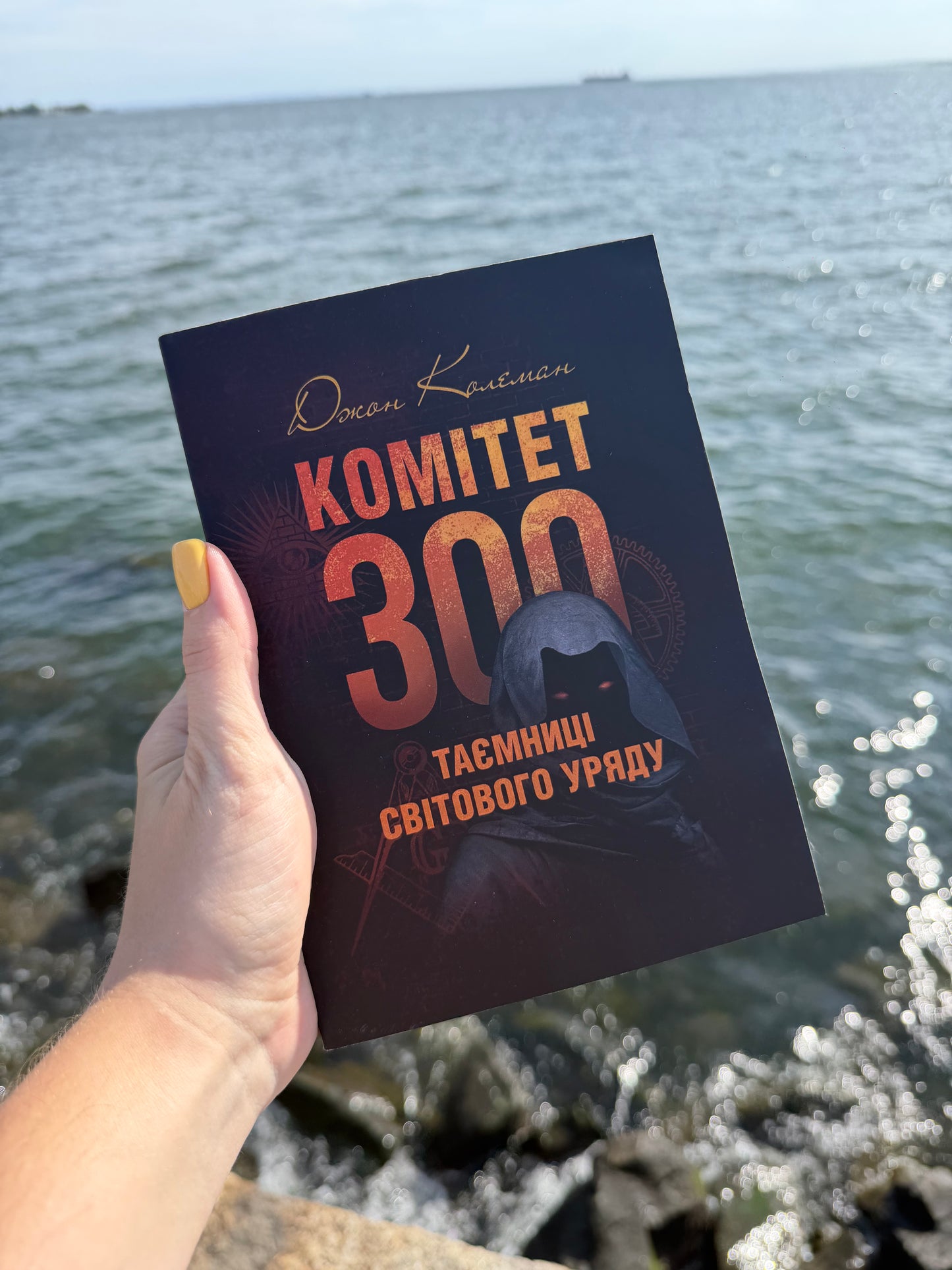 Комітет 300. Таємниці світового уряду