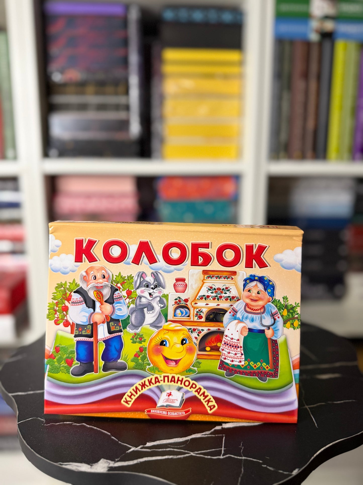 Колобок. Книжка-панорамка