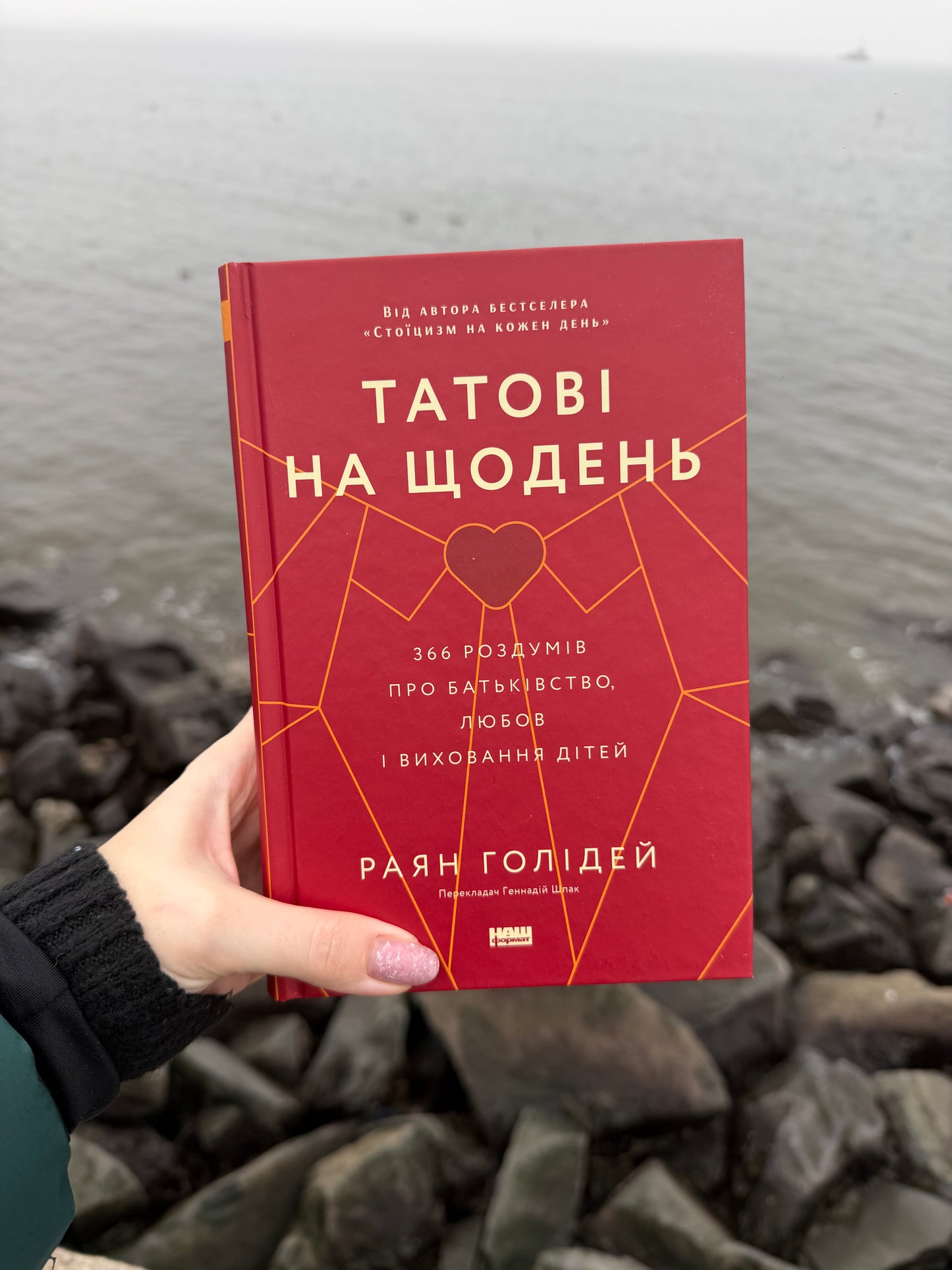 Татові на щодень