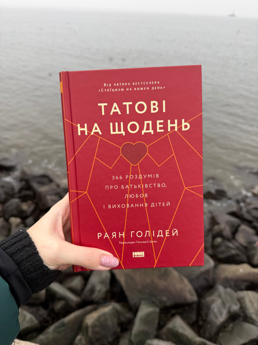 Татові на щодень