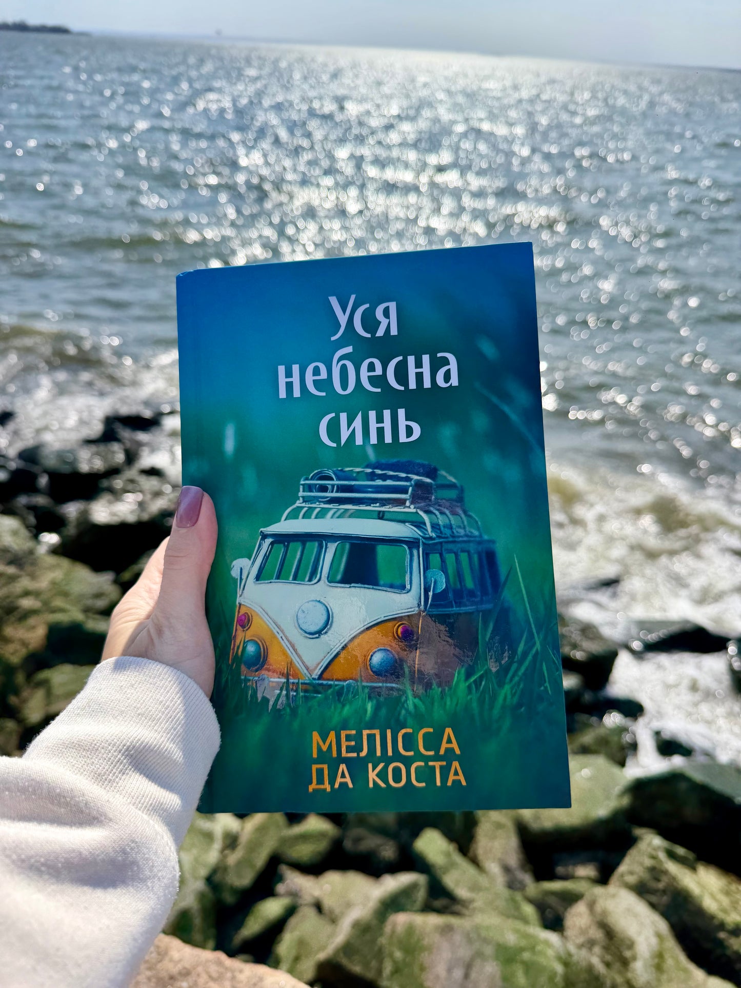 Уся небесна синь Limited edition