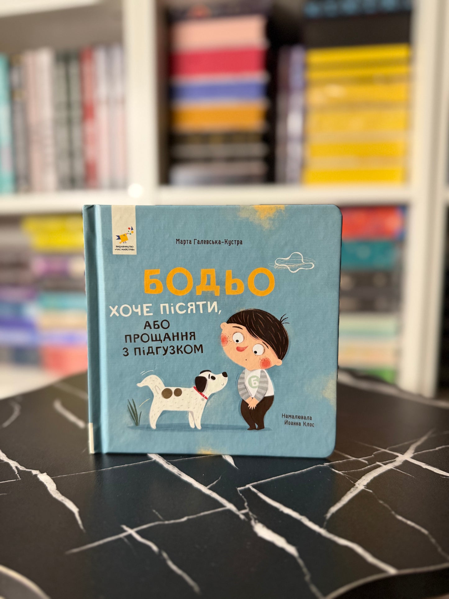 Бодьо хоче пісяти