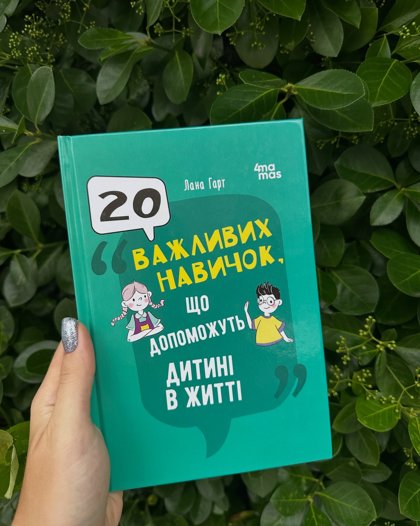 20 важливих навичок, що допоможуть дитині в житті