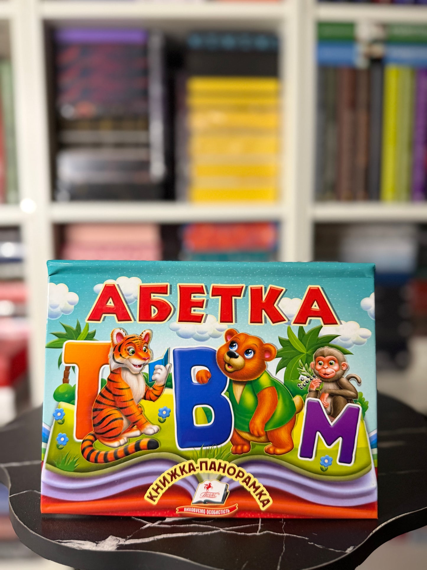 Абетка. Книжка-панорамка