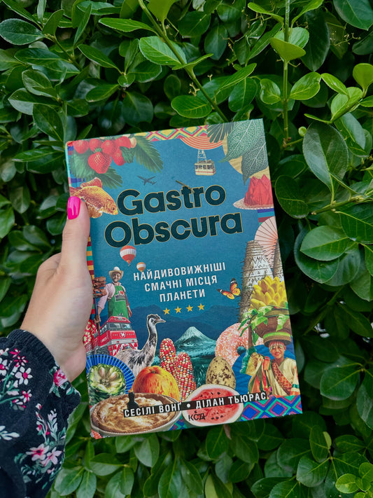 GASTRO OBSCURA. Найдивовижніші смачні місця планети