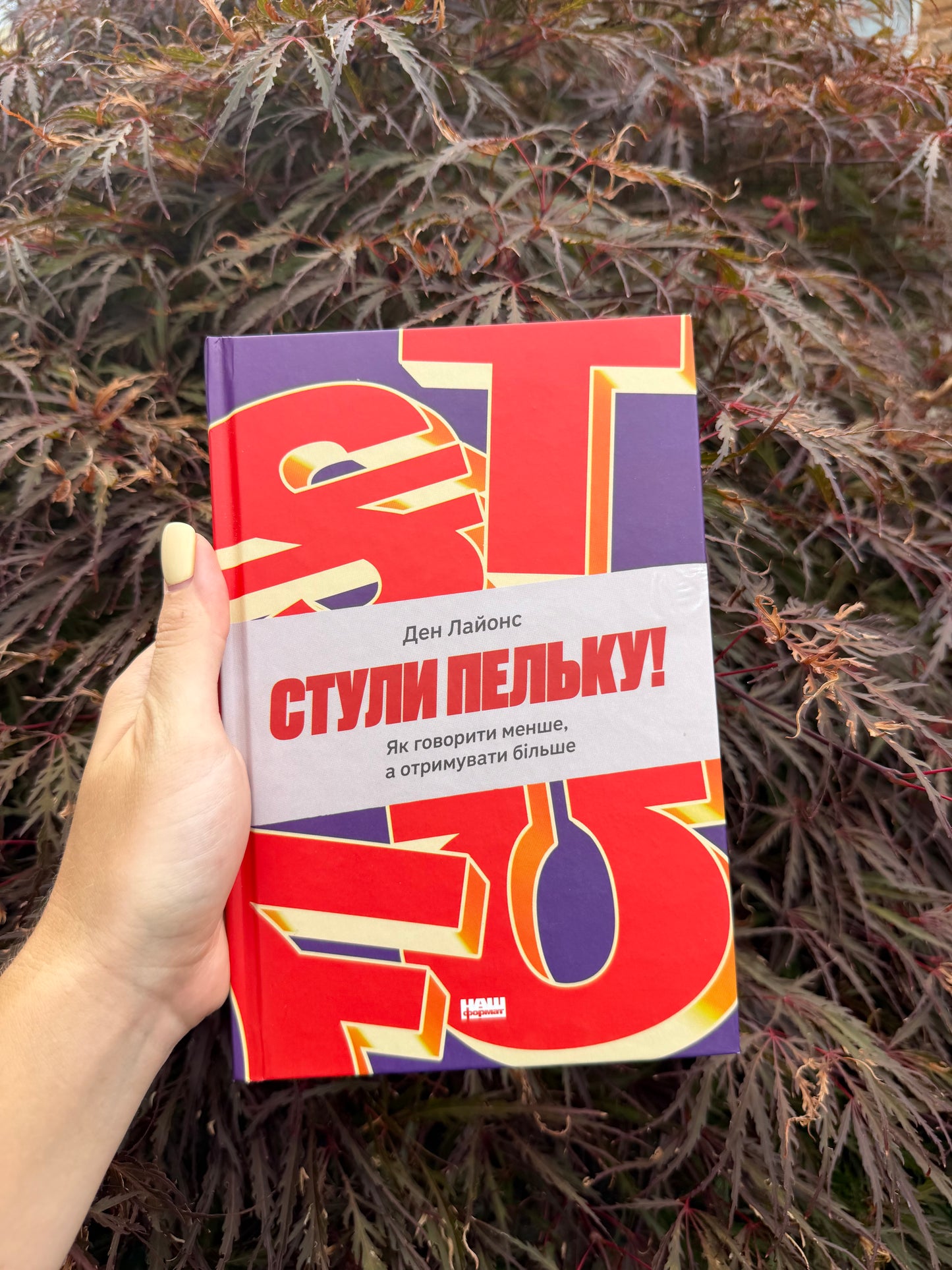 Стули пельку! Як говорити менше, а отримувати більше