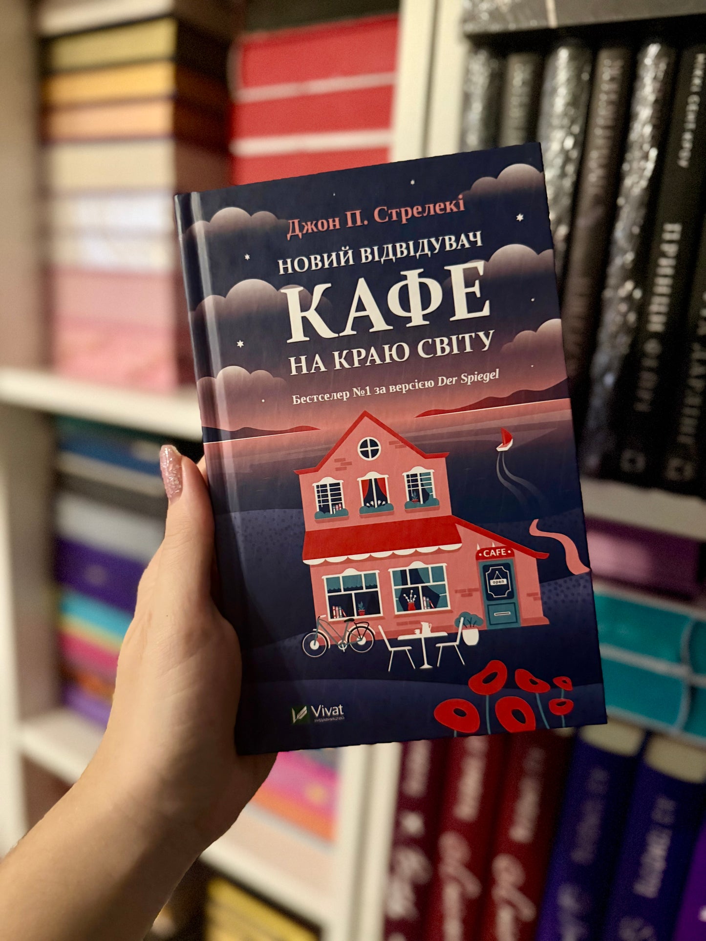 Новий відвідувач кафе на краю світу. Книга 4