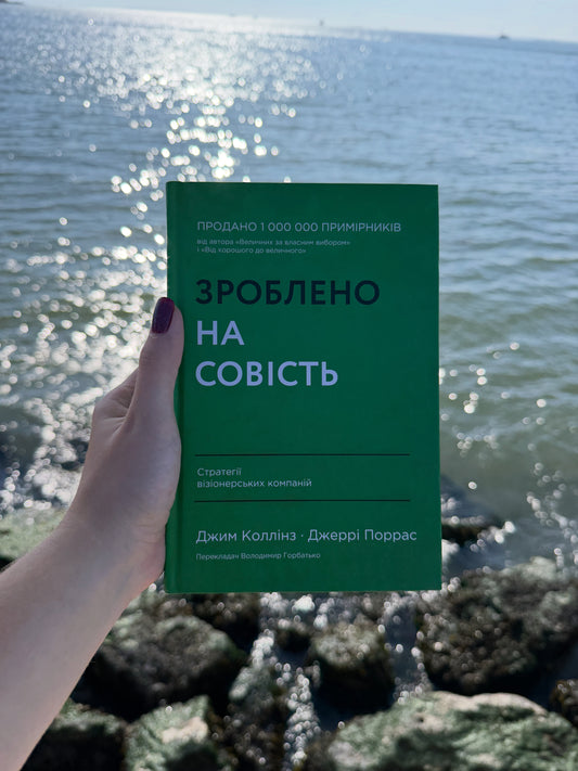 Зроблено на совість