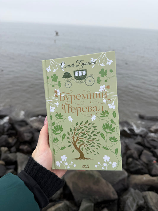 Буремний перевал