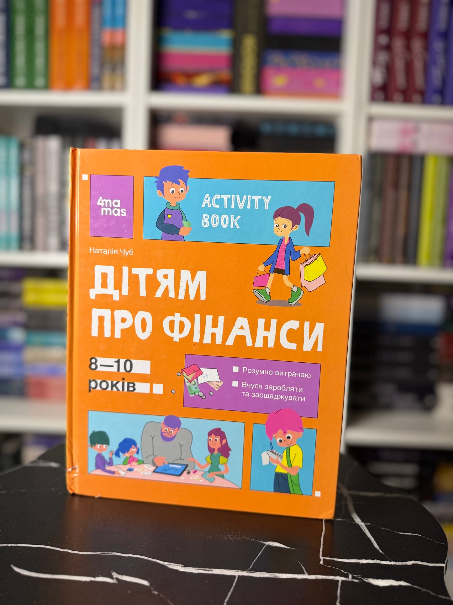 Корисні навички. Дітям про фінанси. Activity Book. 8—10 років