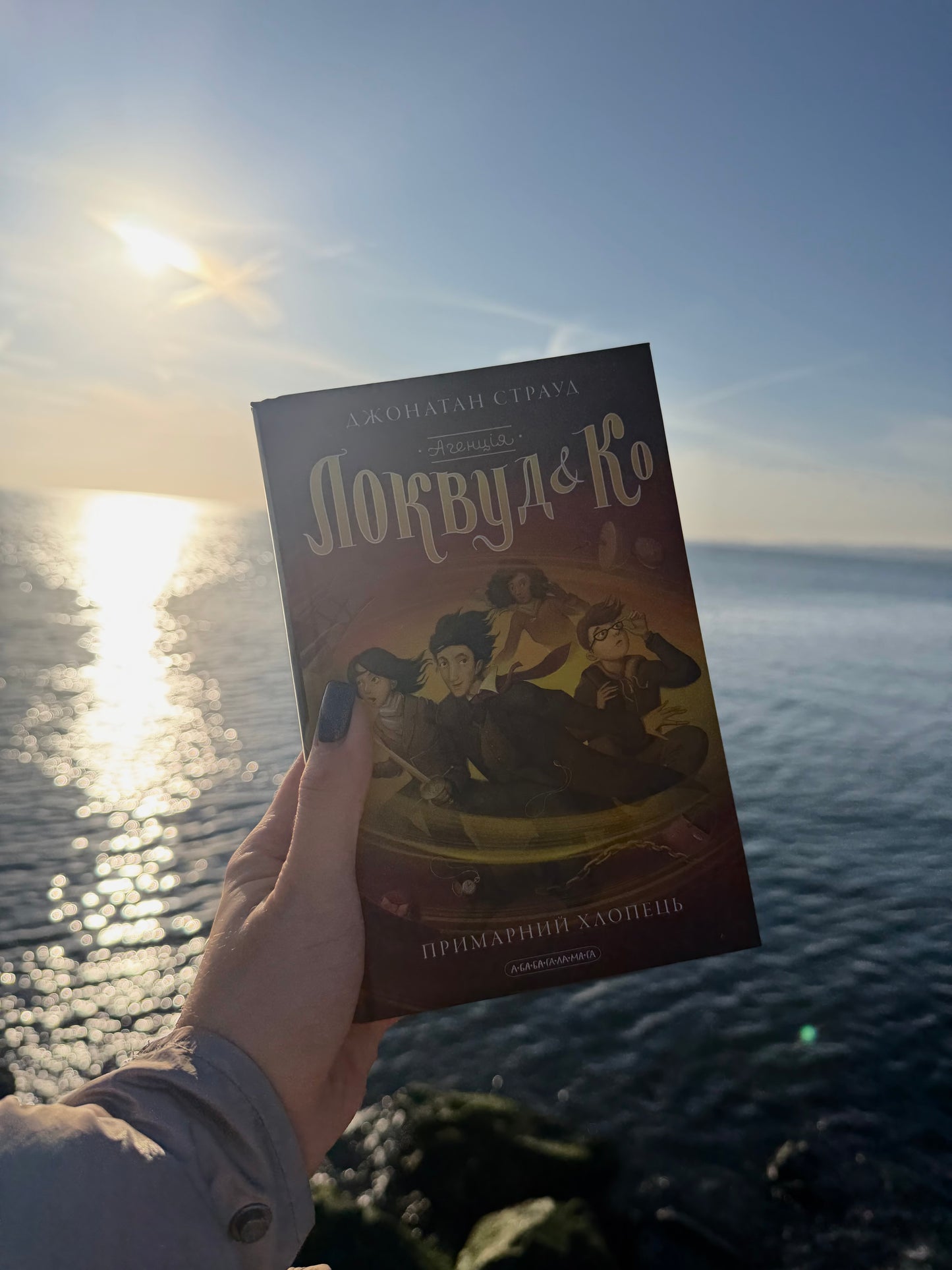Агенція «Локвуд і Ко». Примарний хлопець. Книга 3