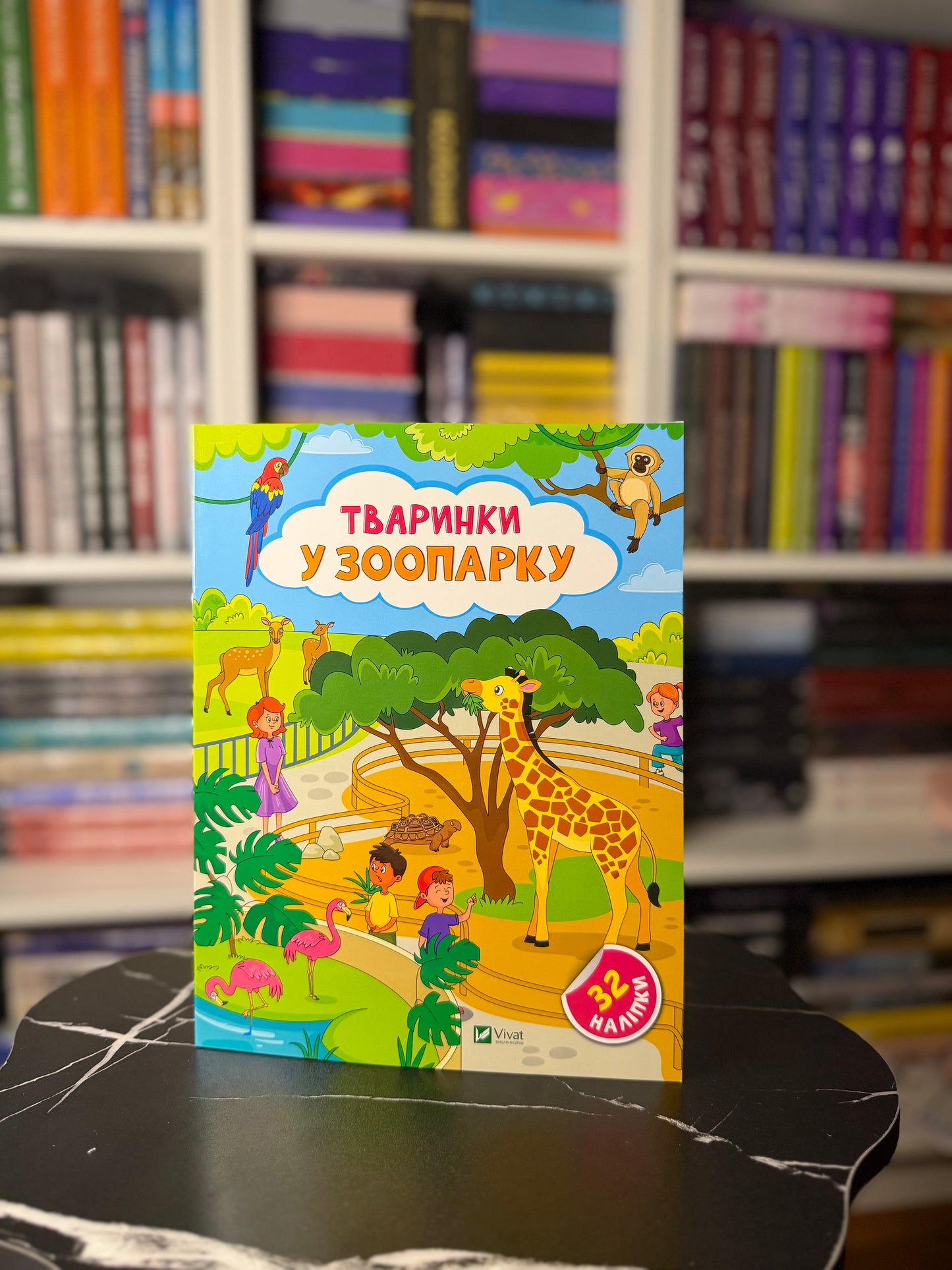 Наліпки для допитливих. Тваринки у зоопарку. 32 наліпки