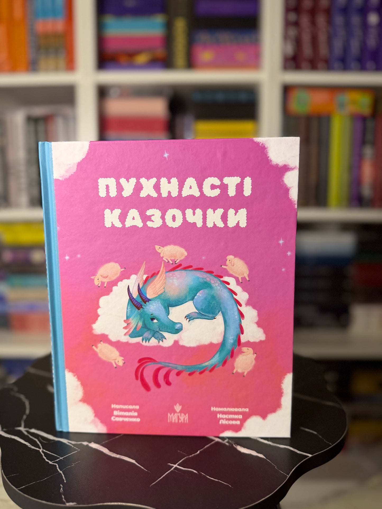 Пухнасті казочки