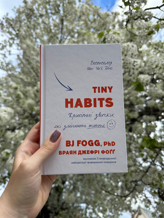 Tiny Habits. Крихітні звички, які змінюють життя