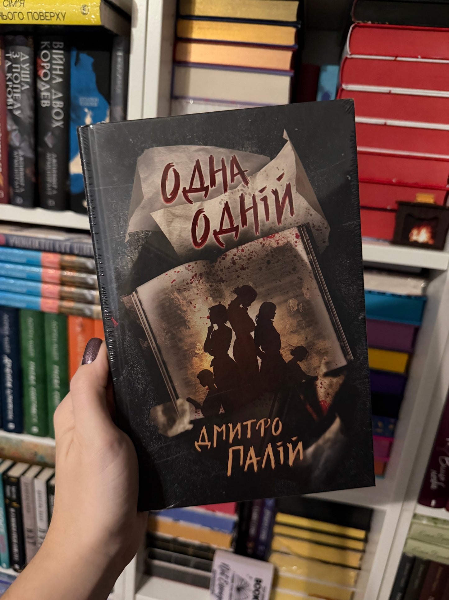 Одна одній. Книга 3