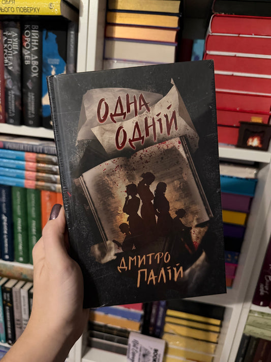 Одна одній. Книга 3