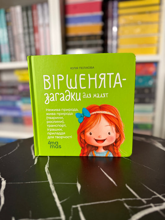 Віршенята-загадки для малят