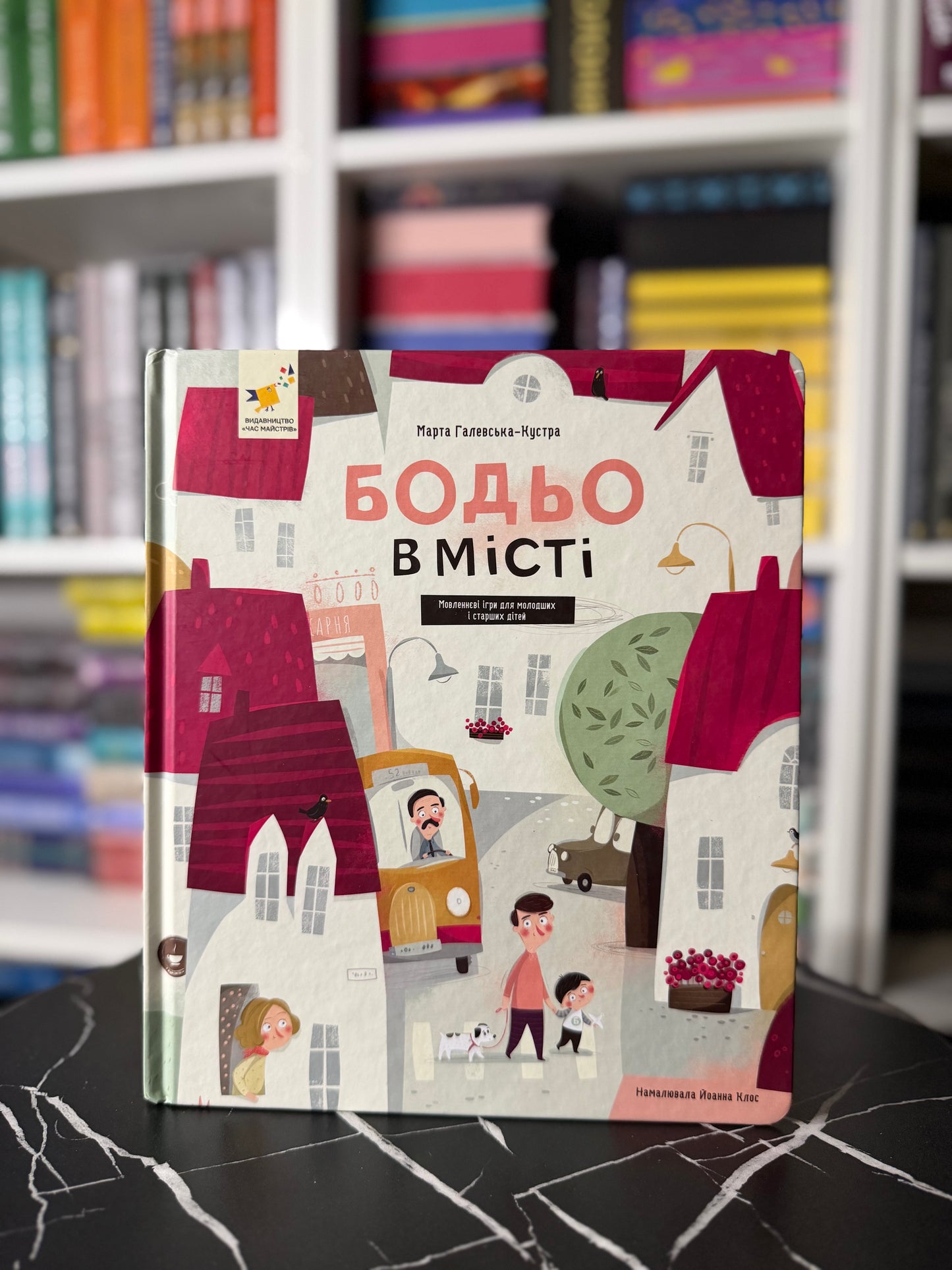 Бодьо в місті