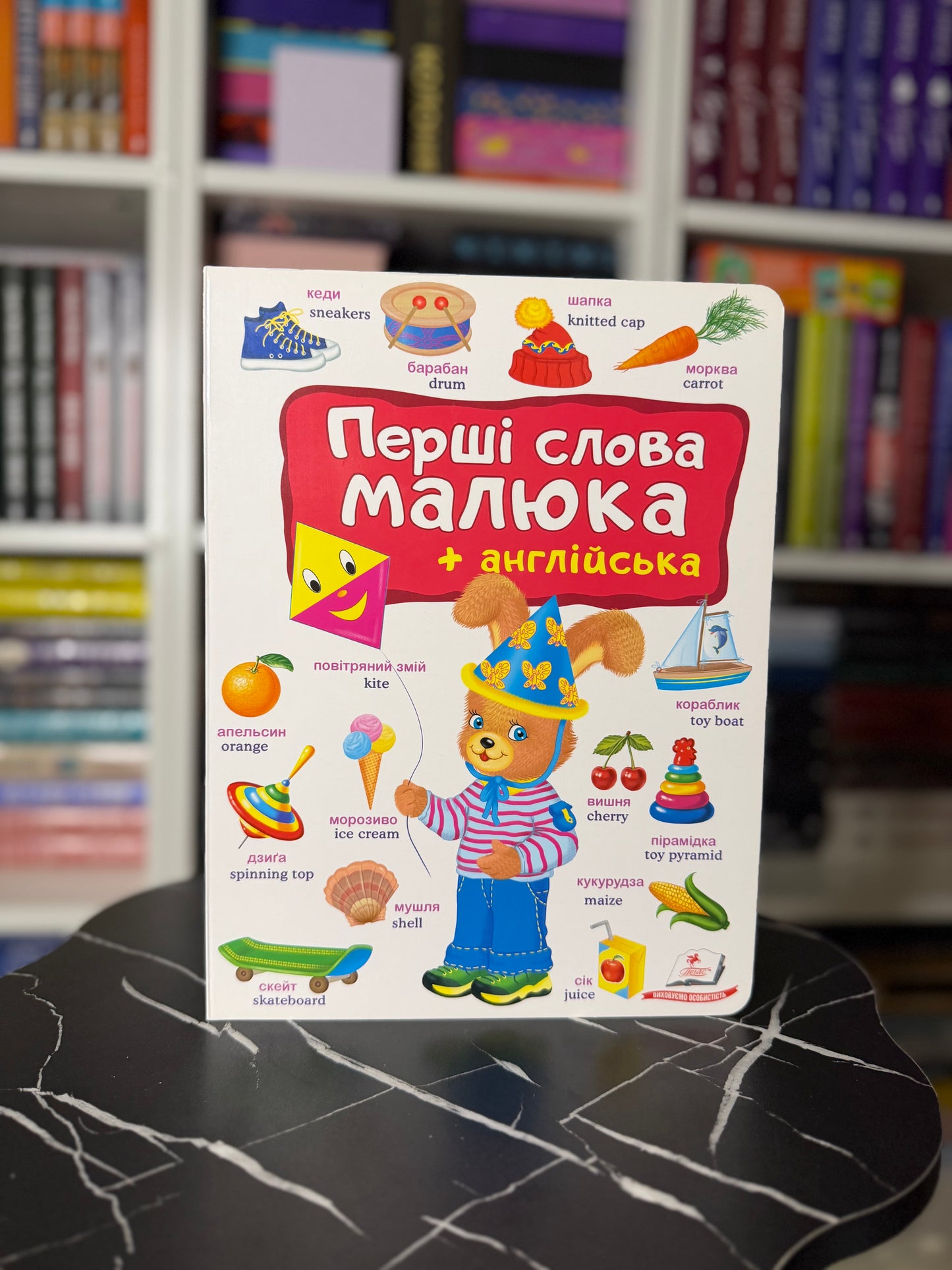 Перші слова малюка + англійська