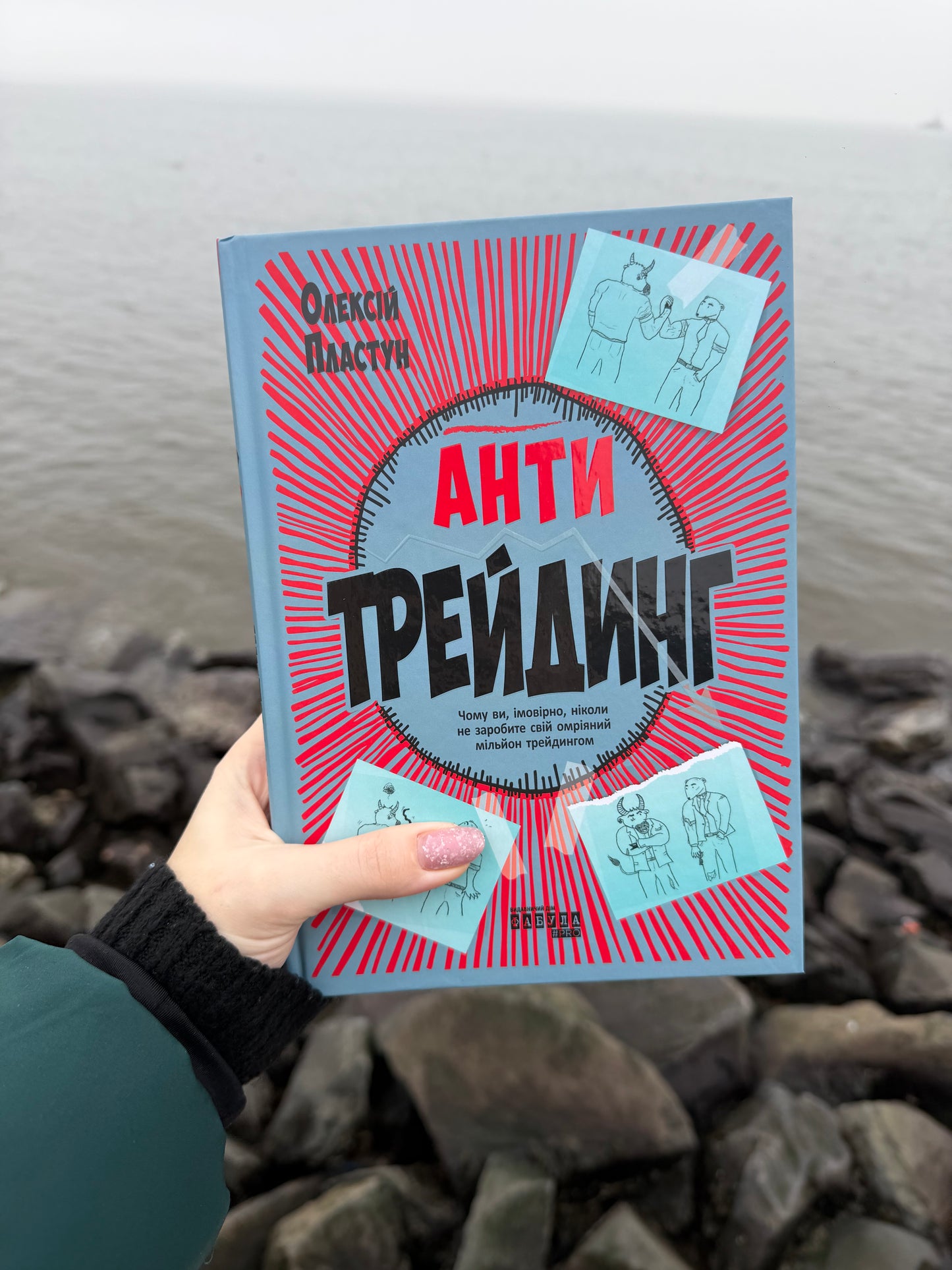 Антитрейдинг