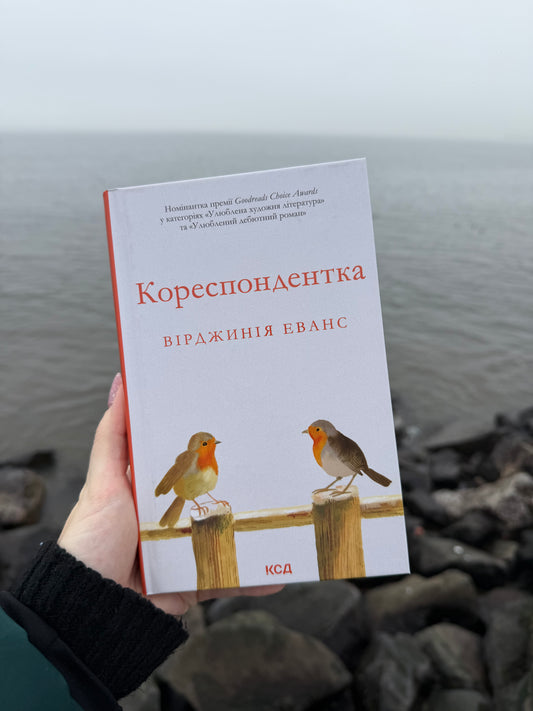 Кореспондентка