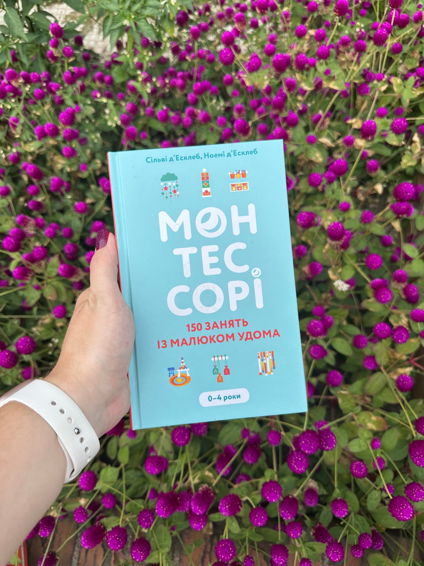 Монтессорі. 150 занять із малюком удома. 0–4 роки