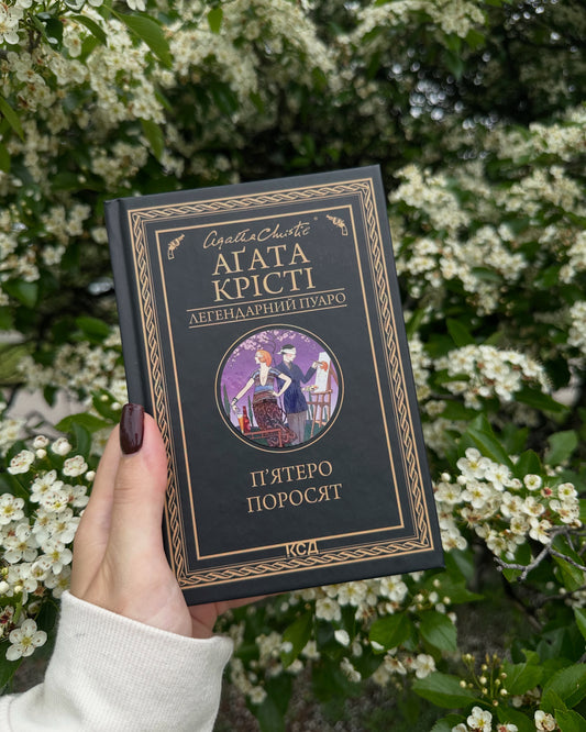 П’ятеро поросят