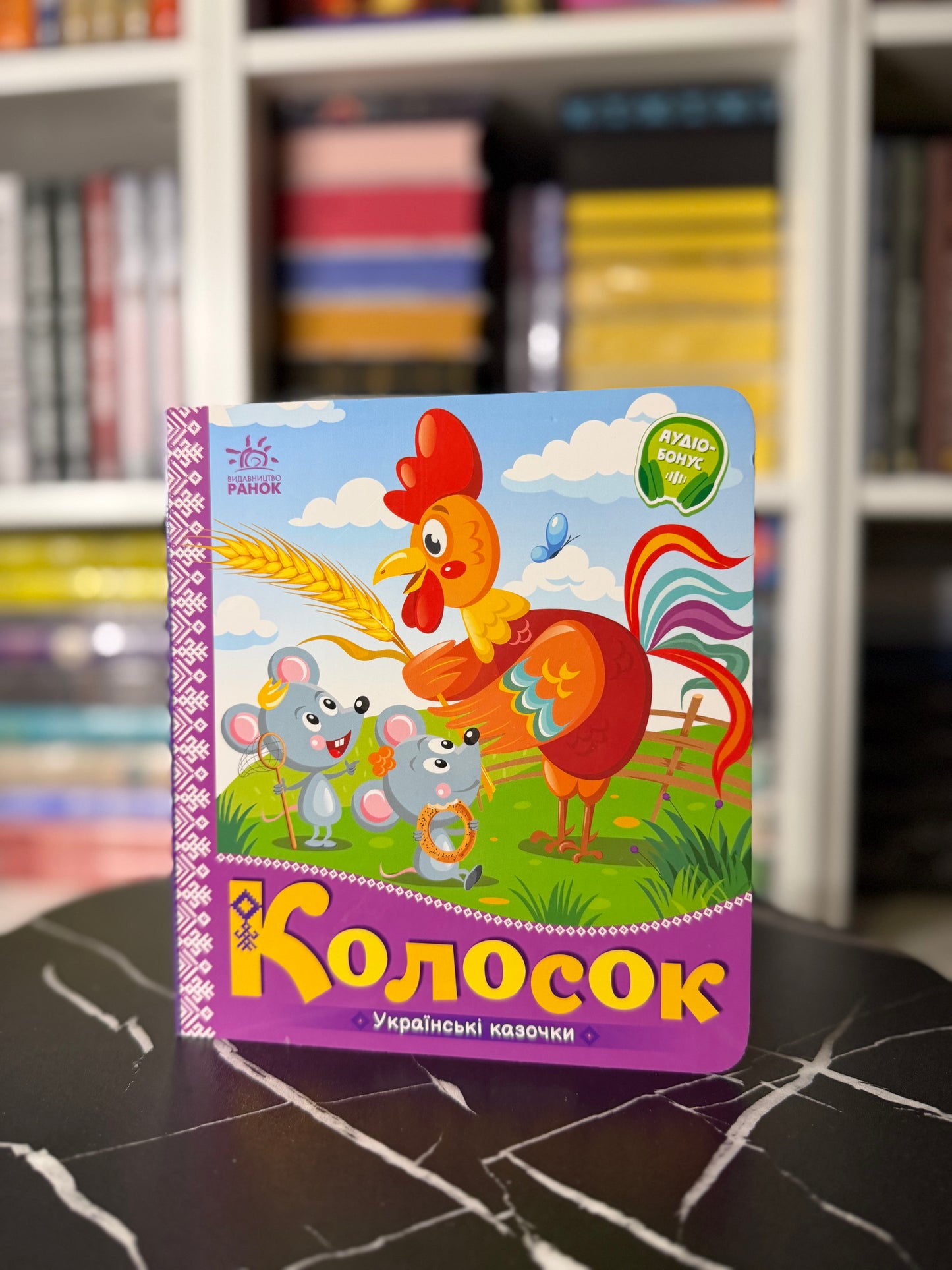 Українські казочки. Колосок