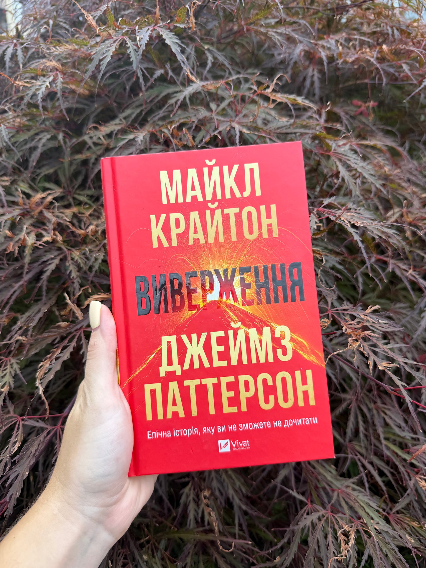 Виверження
