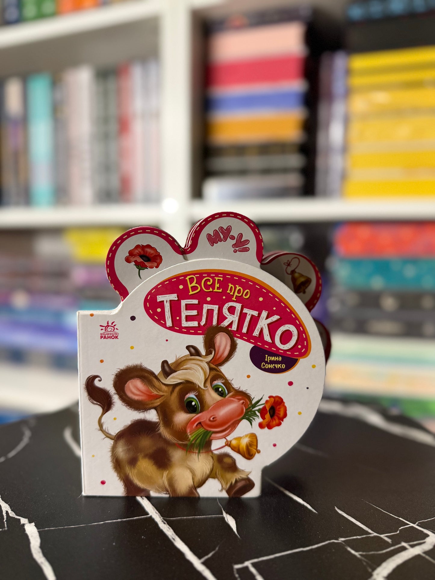 Все про всіх : Все про телятко