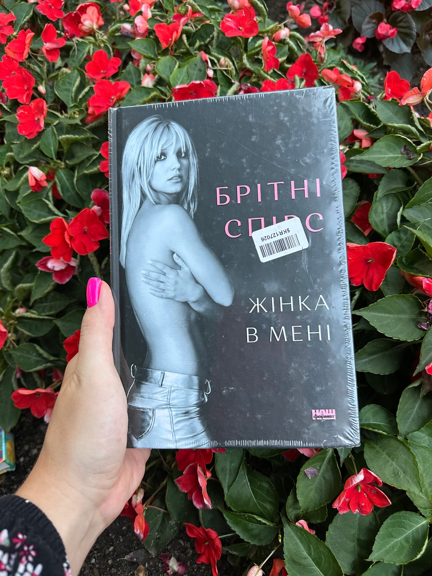 Жінка в мені