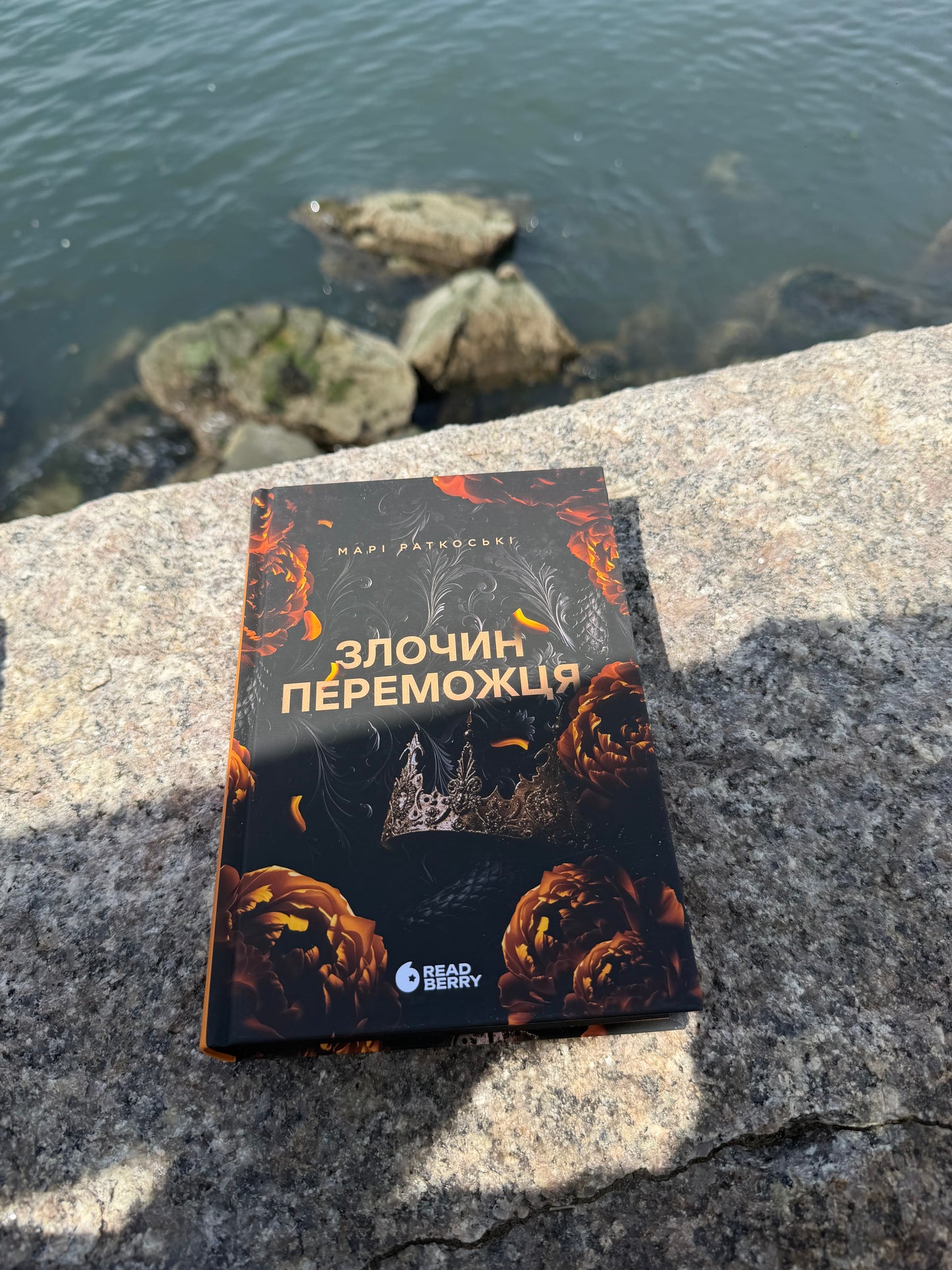 Злочин переможця. Книга 2