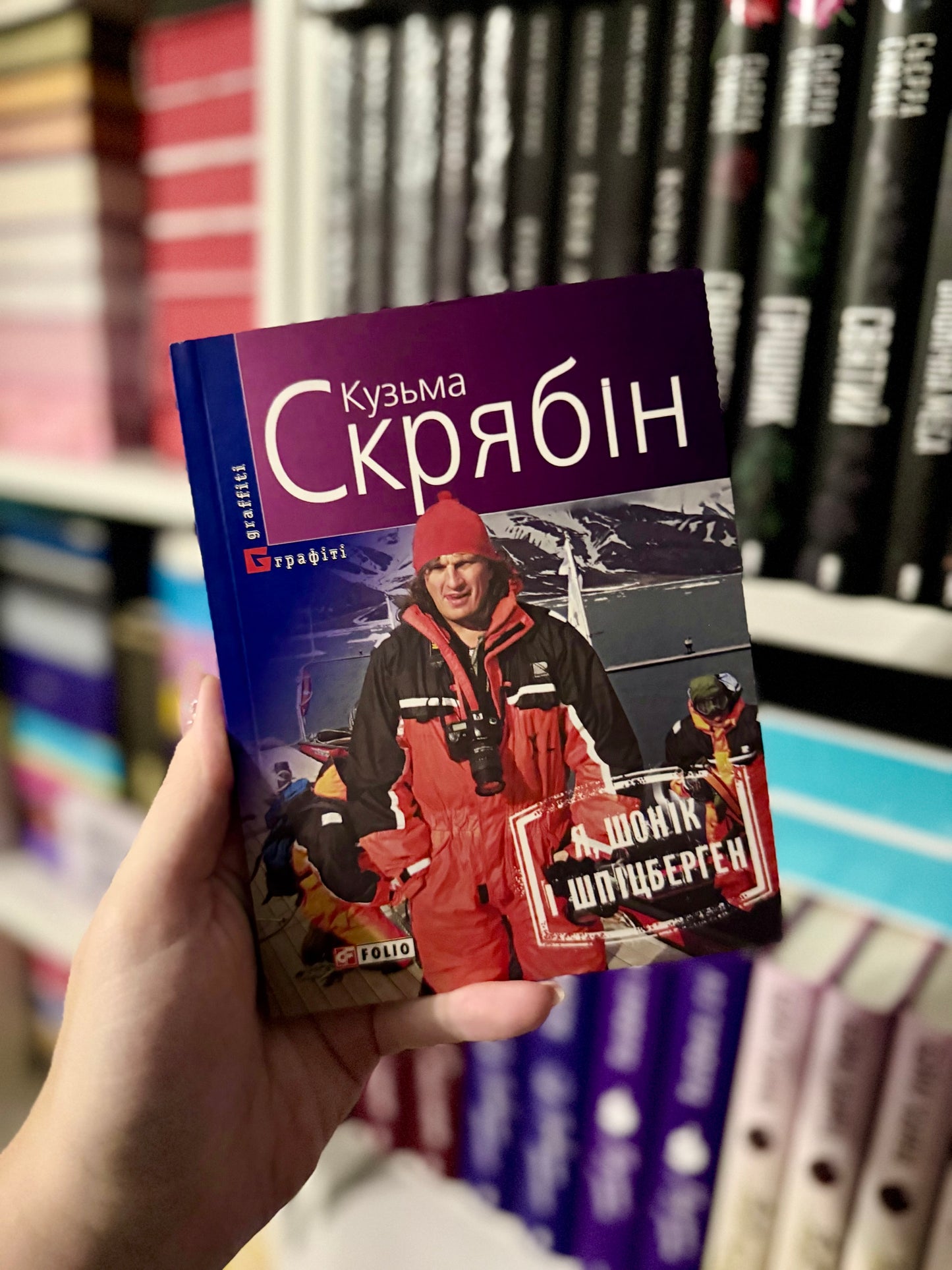 Я, Шонік і Шпіцберген