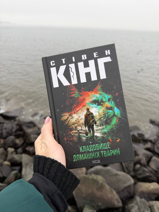 Кладовище домашніх тварин
