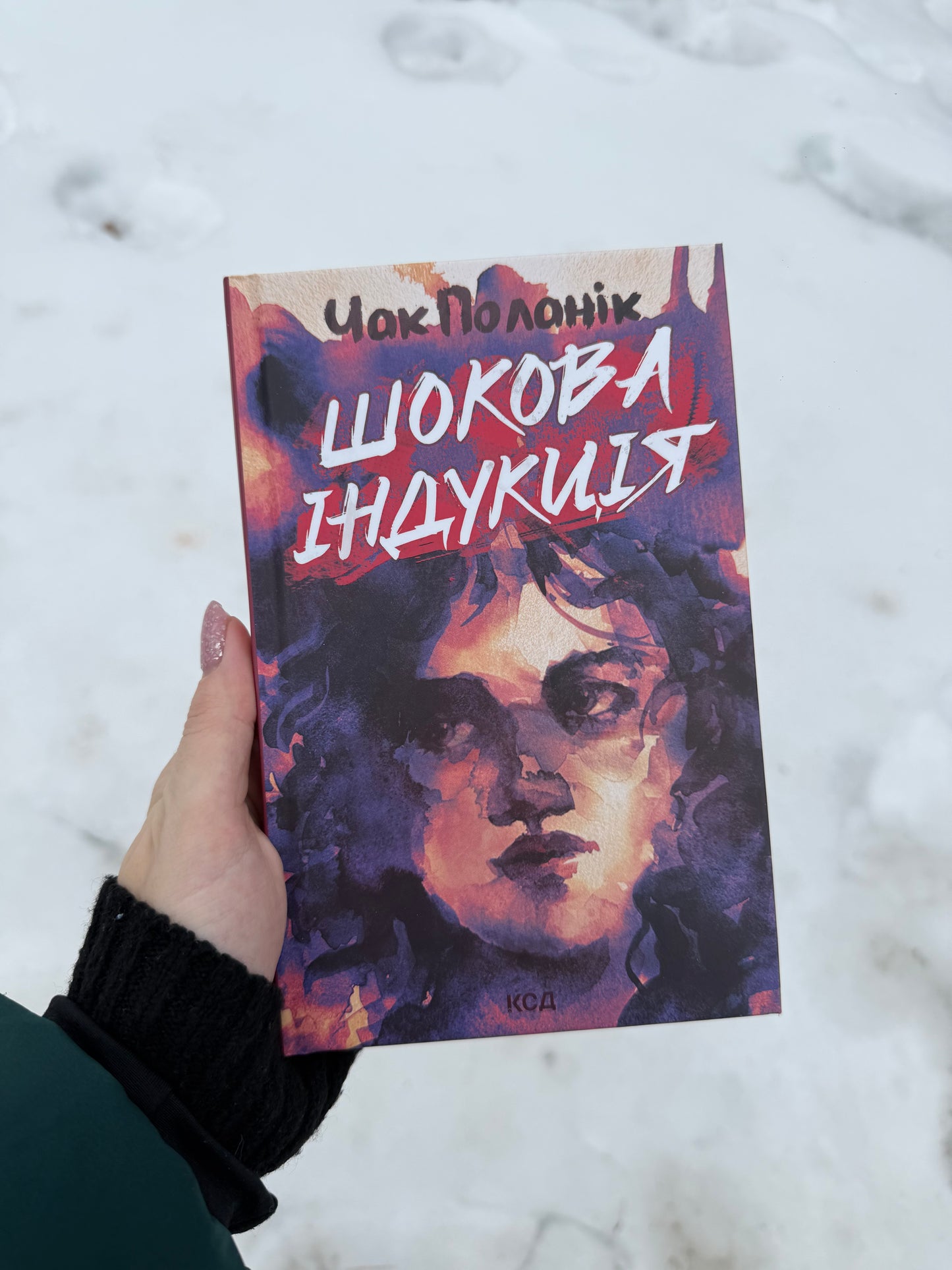 Шокова індукція