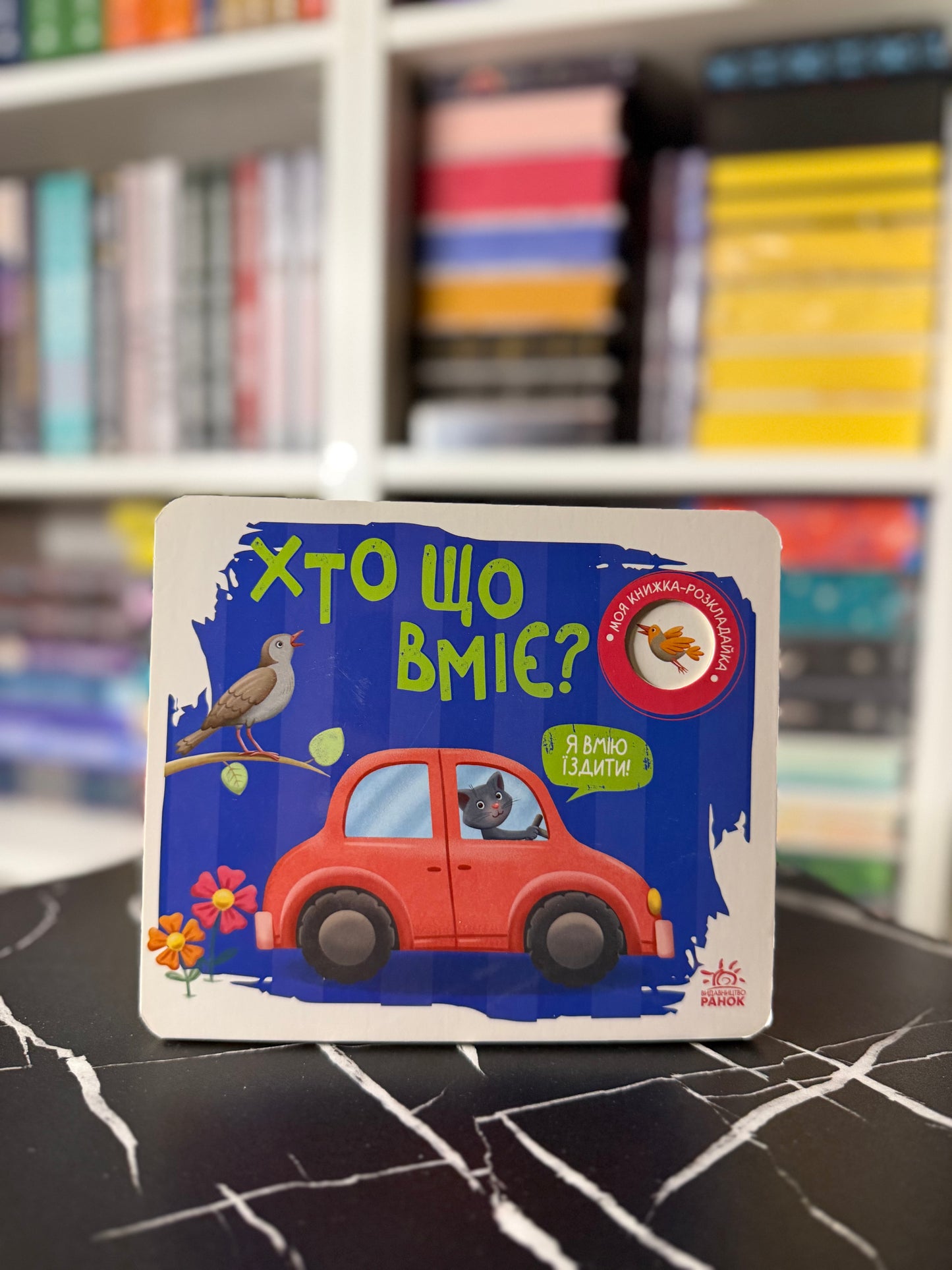 Моя книжка-розкладайка. Хто що вміє?