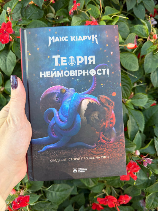 Теорія неймовірності